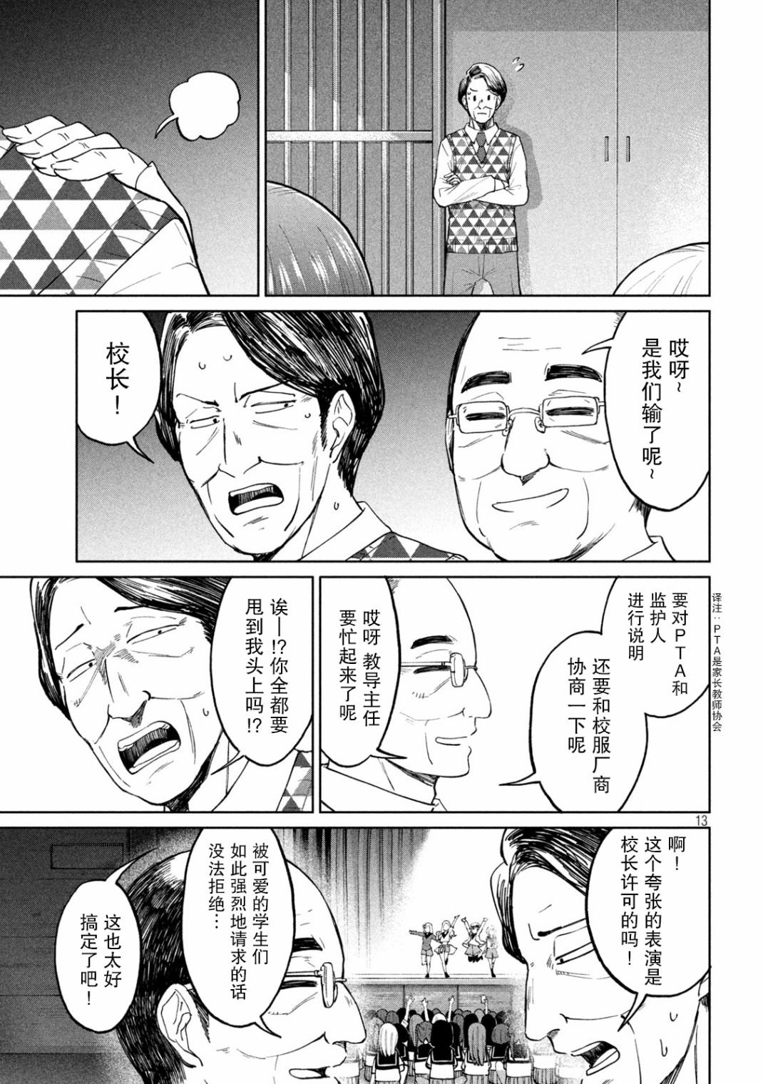 第13话 喜欢的话就要改变