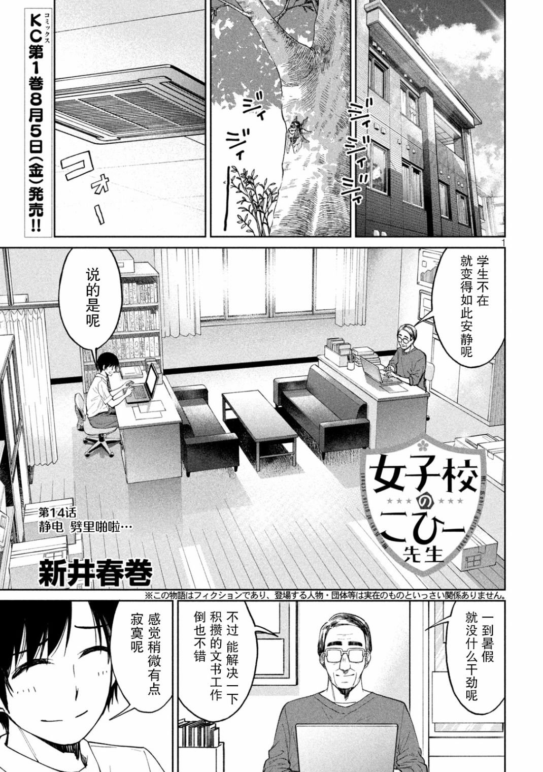 第14话 静电 劈里啪啦…