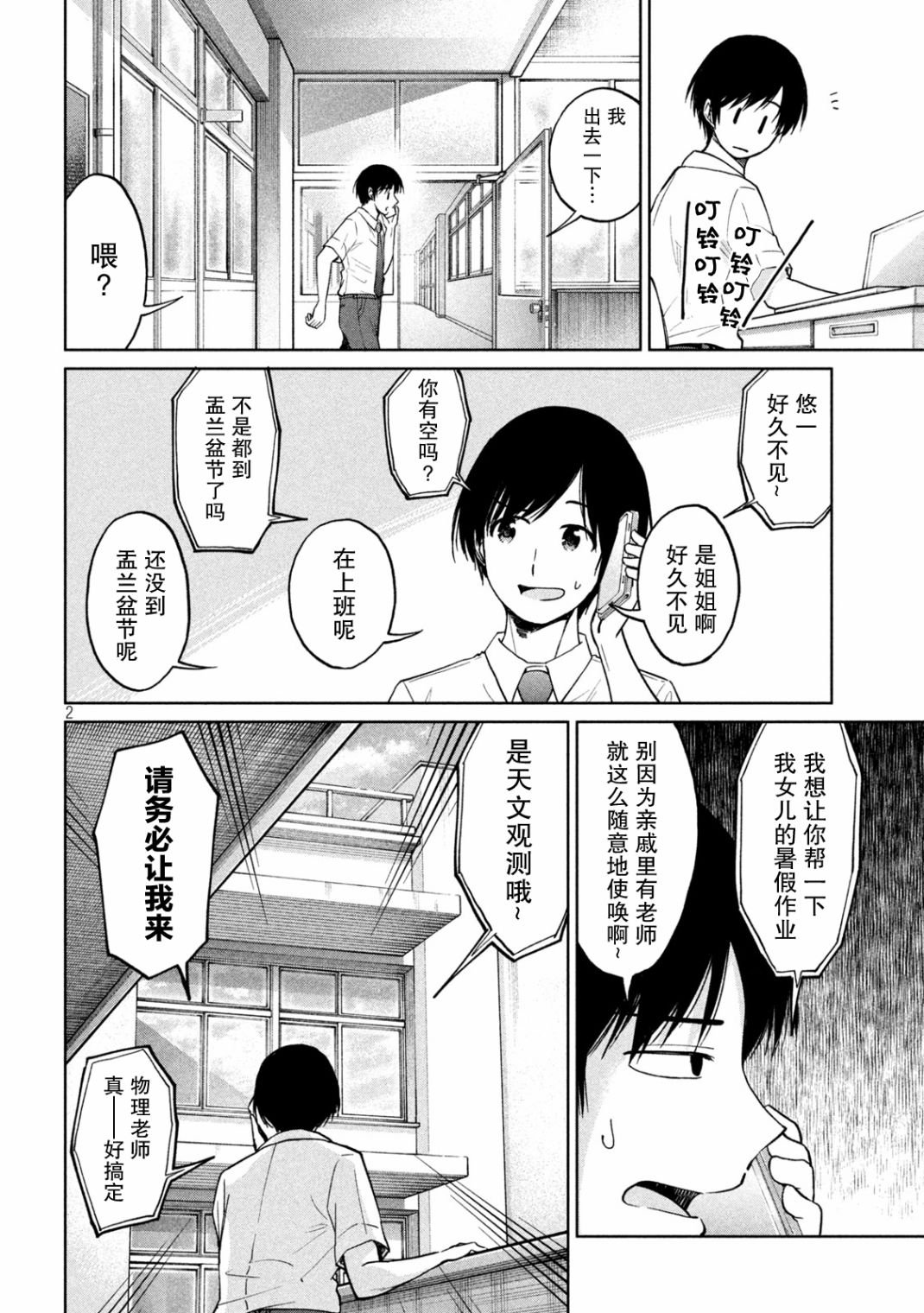 第14话 静电 劈里啪啦…