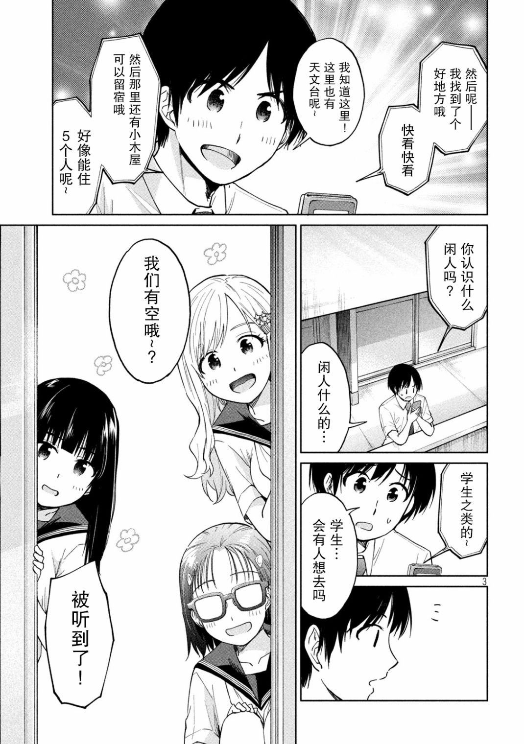 第14话 静电 劈里啪啦…
