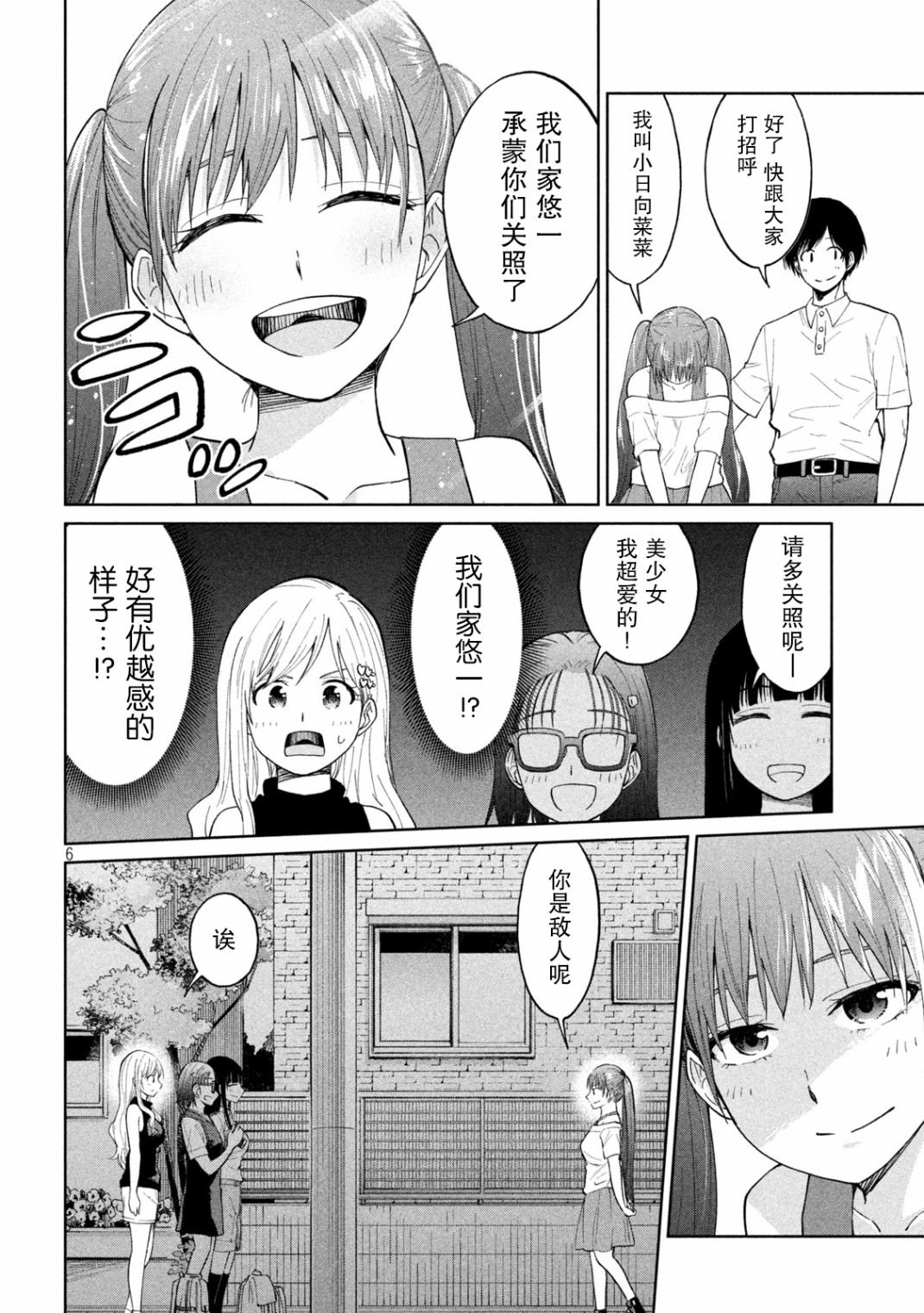 第14话 静电 劈里啪啦…