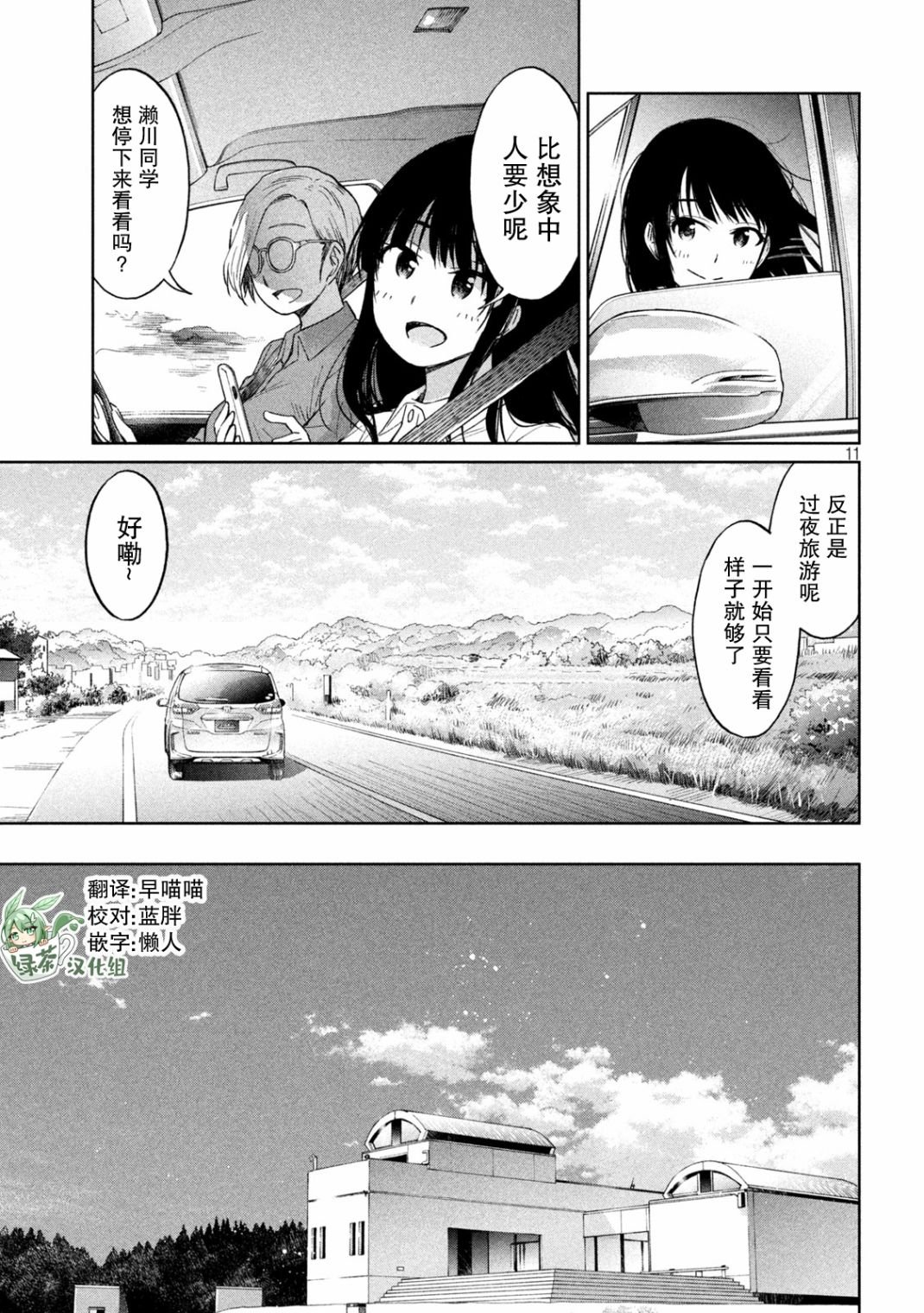 第14话 静电 劈里啪啦…