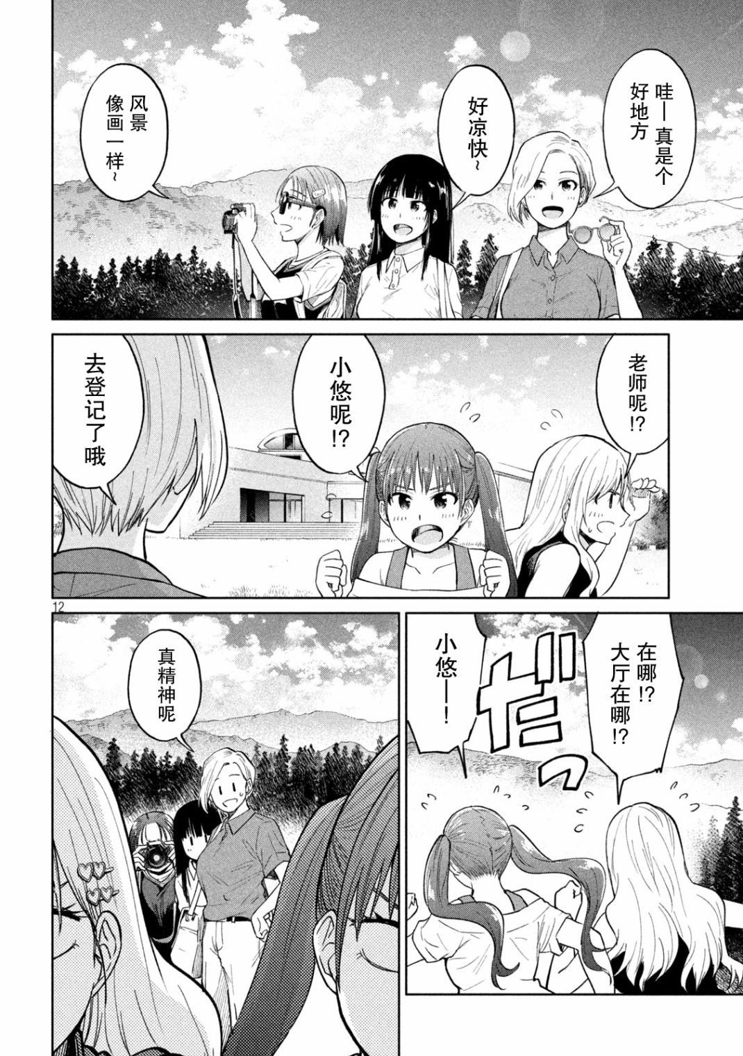 第14话 静电 劈里啪啦…