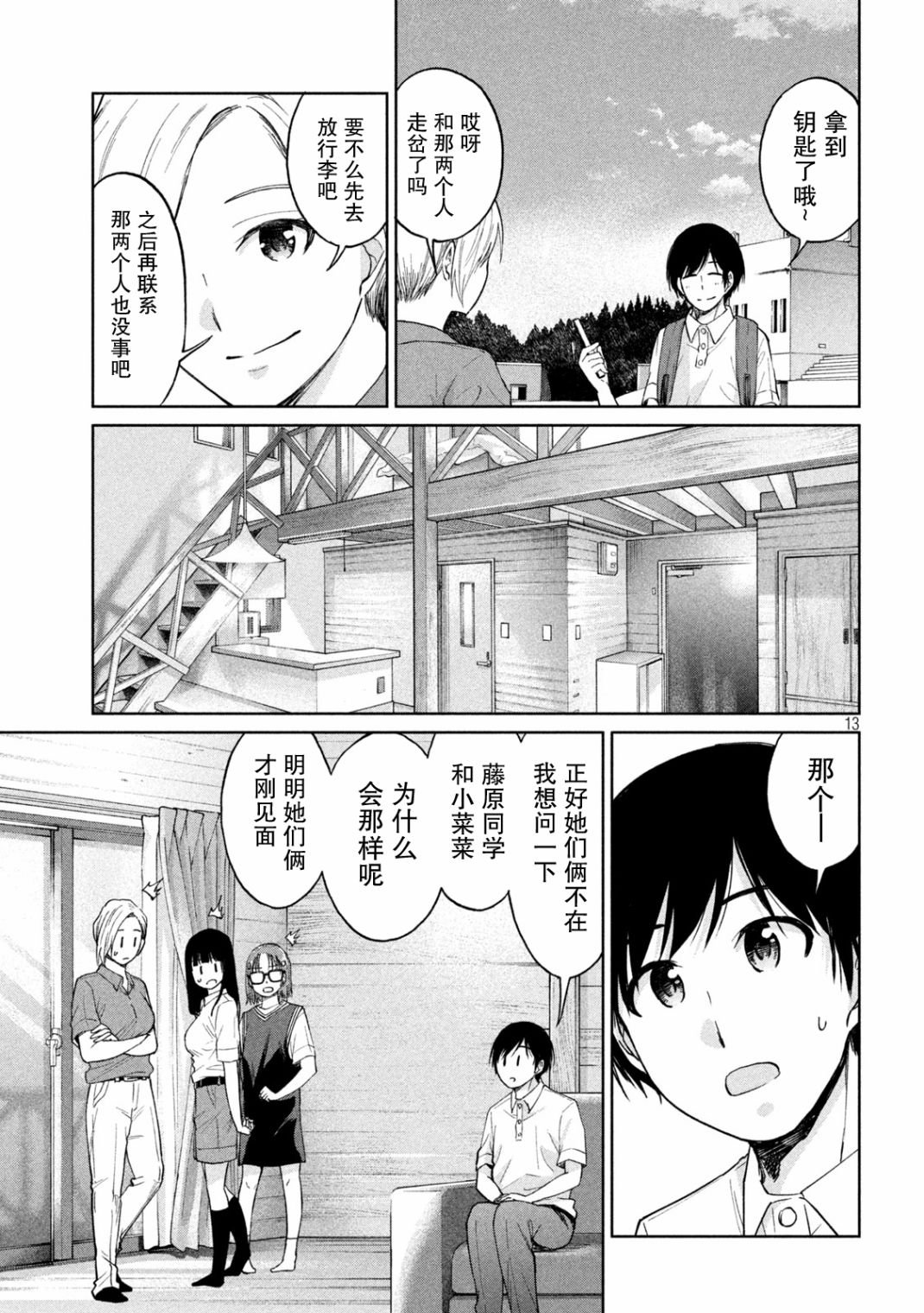 第14话 静电 劈里啪啦…
