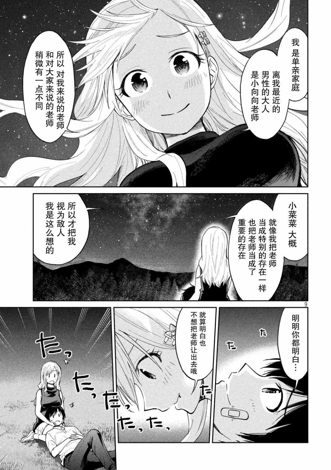 第15话 愿望飞向天空