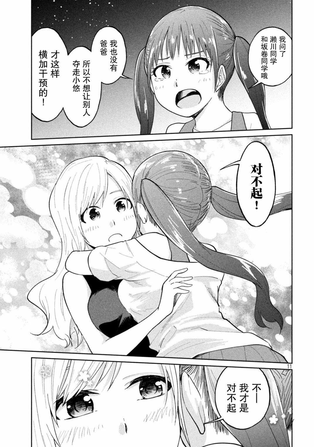 第15话 愿望飞向天空