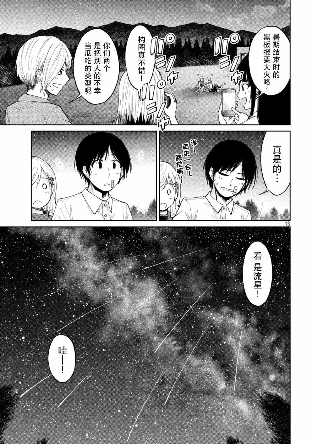 第15话 愿望飞向天空