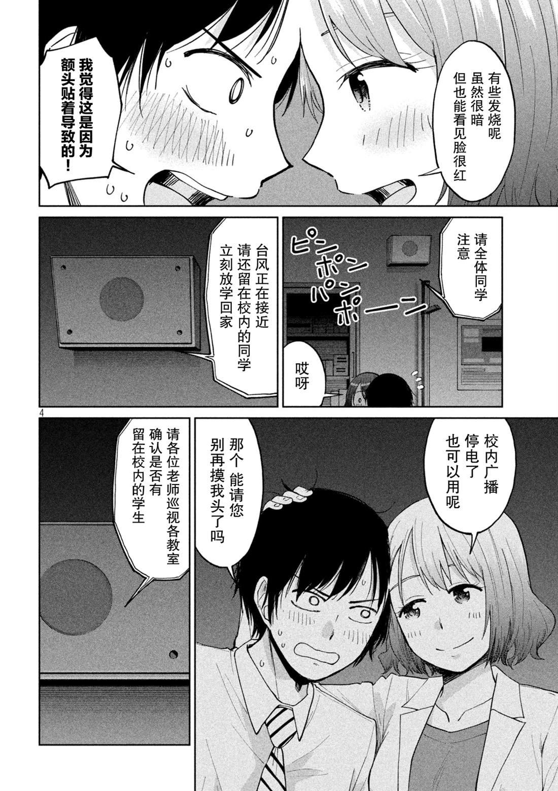 第18话 痛苦时的催产素