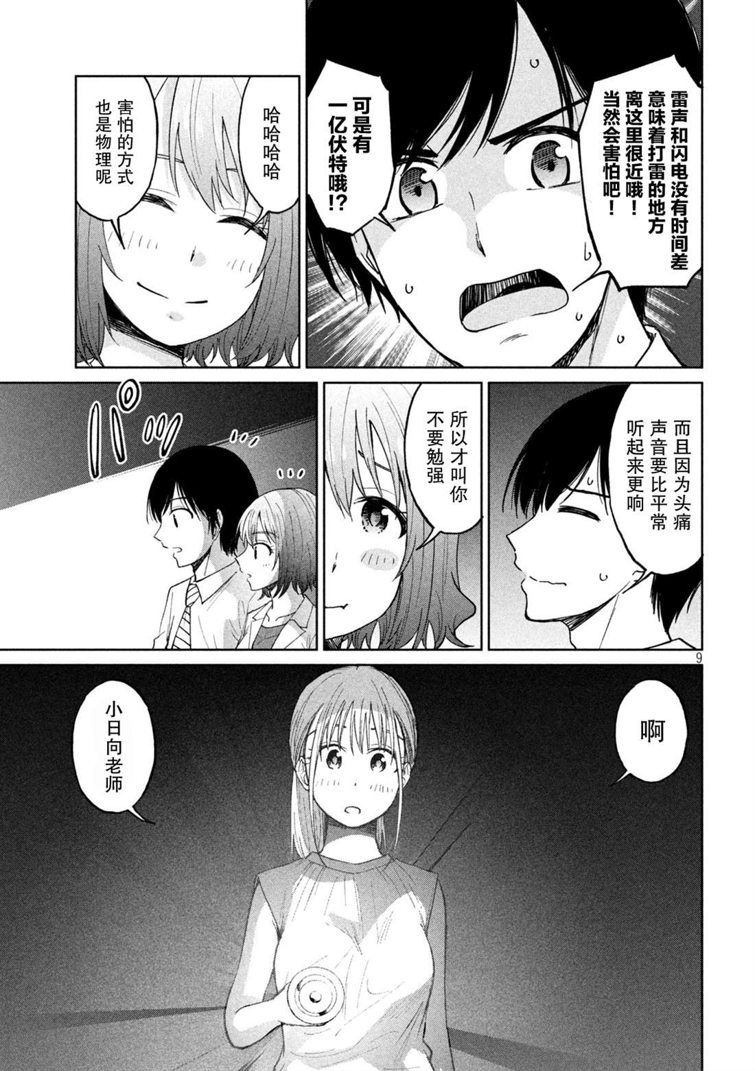 第18话 痛苦时的催产素