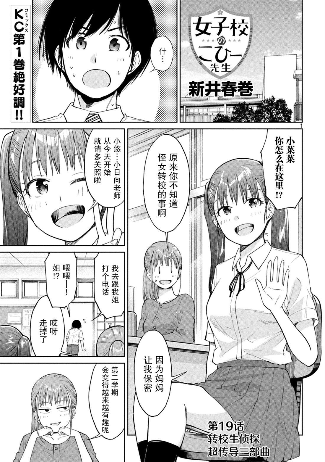第19话 转校生侦探、超传导三部曲