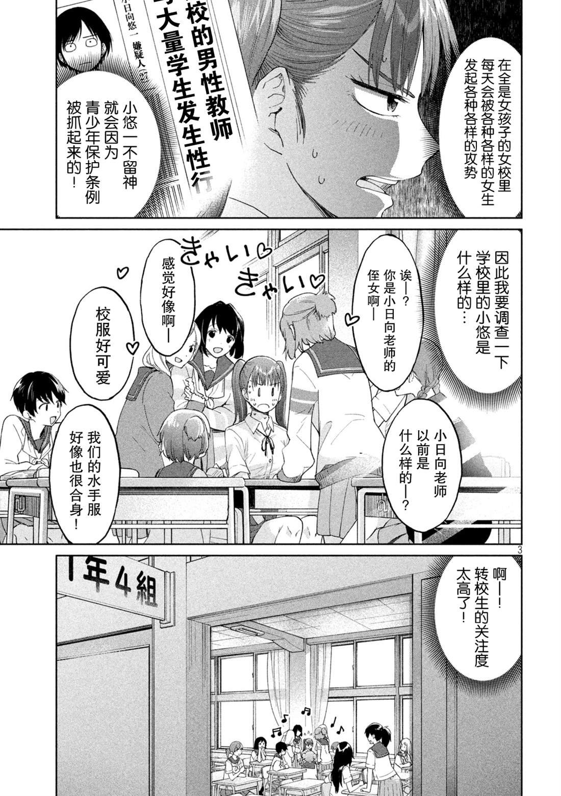 第19话 转校生侦探、超传导三部曲