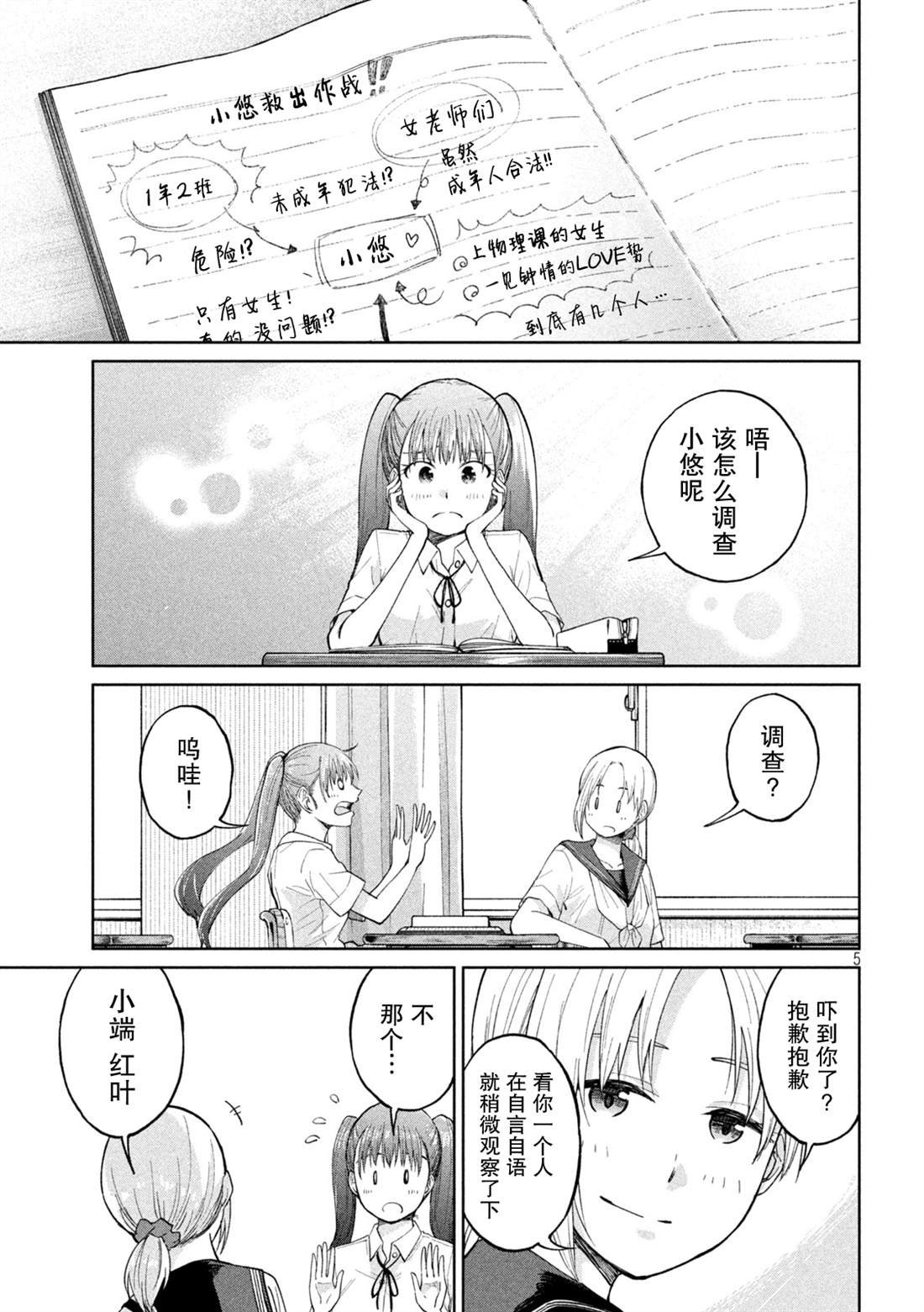 第19话 转校生侦探、超传导三部曲