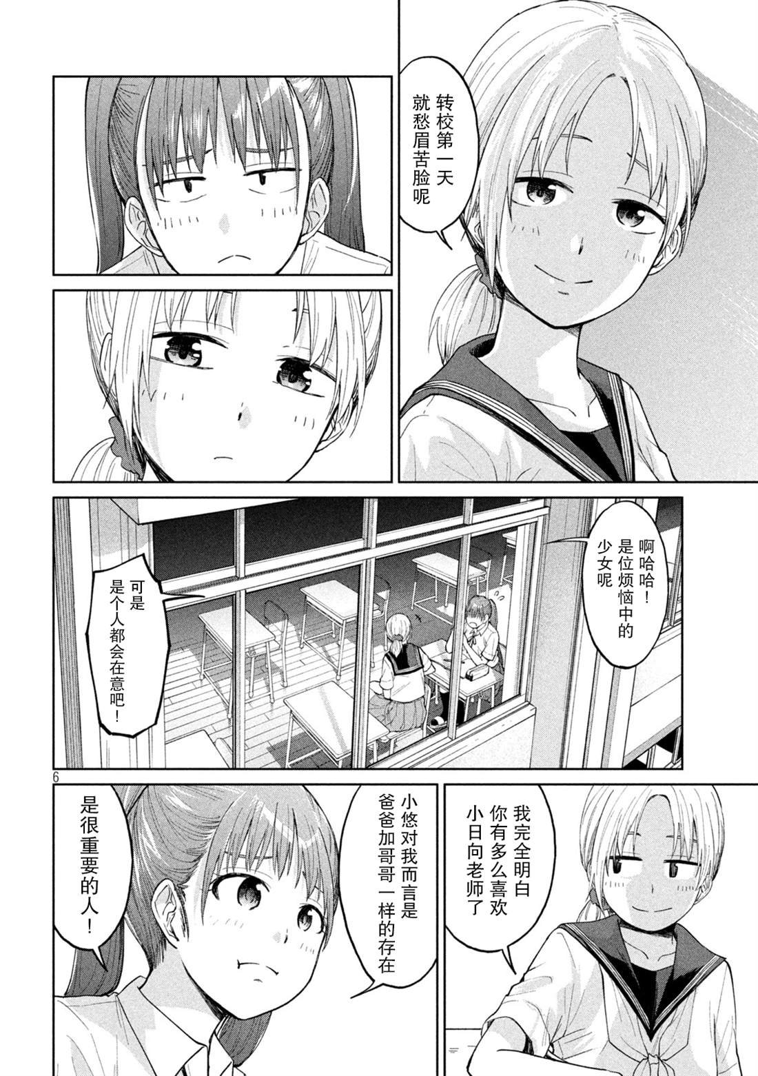 第19话 转校生侦探、超传导三部曲
