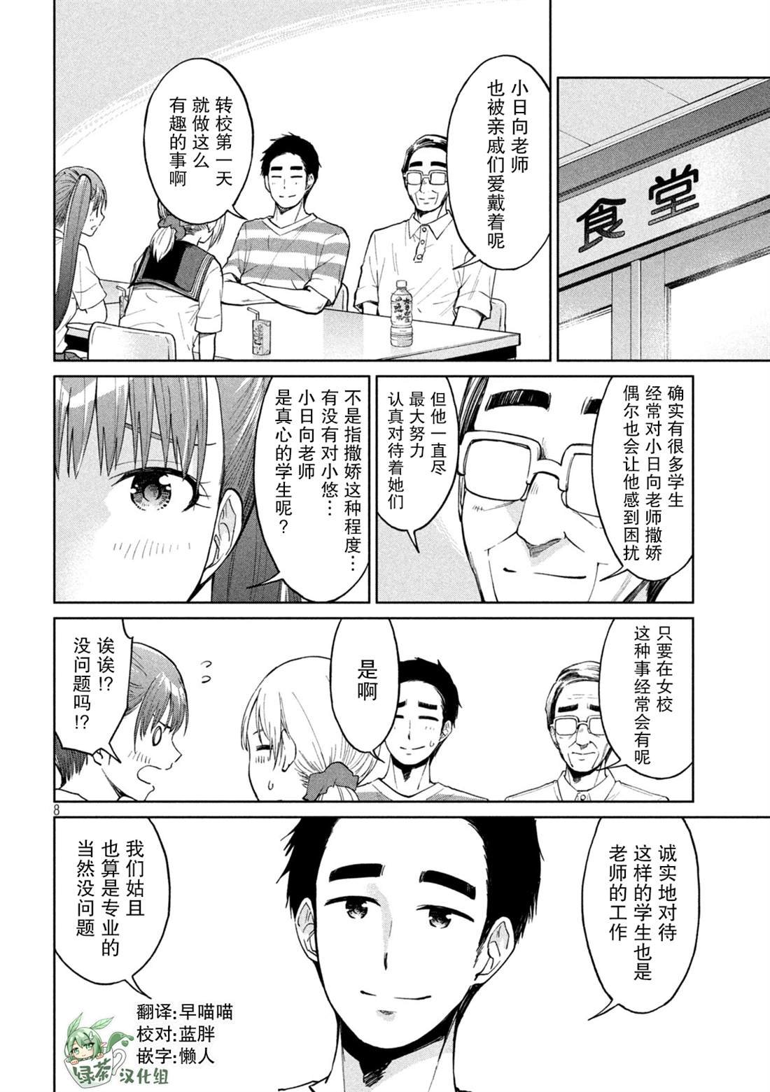 第19话 转校生侦探、超传导三部曲