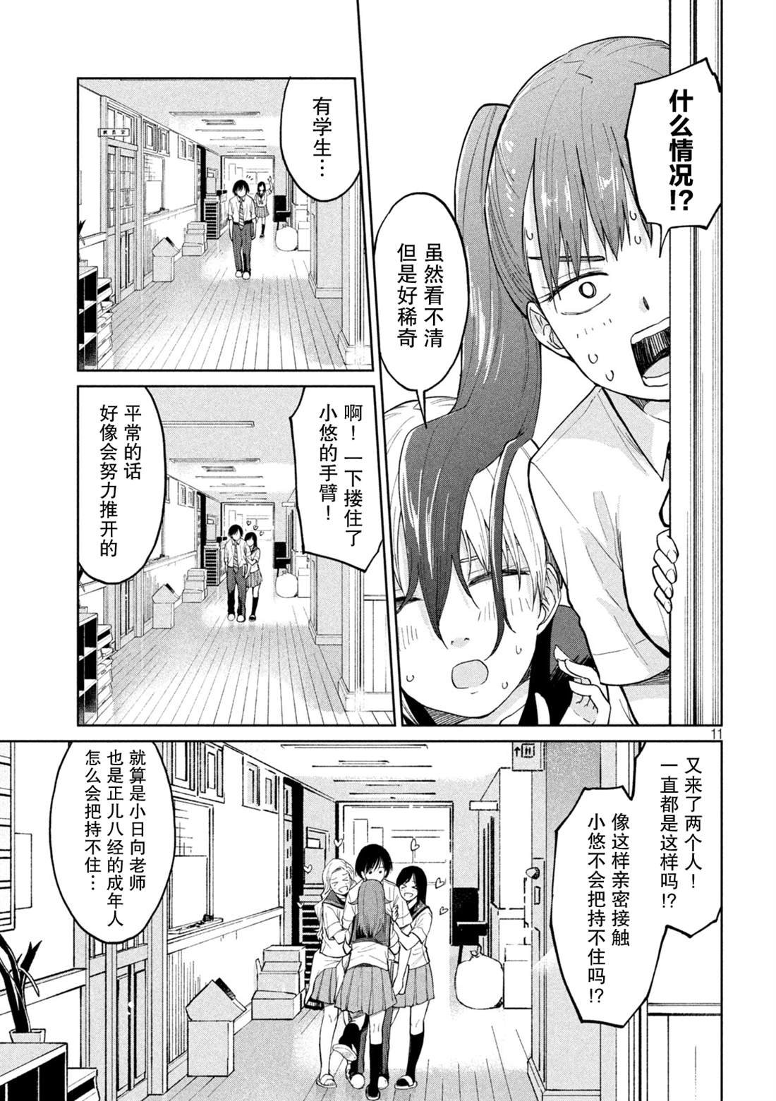 第19话 转校生侦探、超传导三部曲
