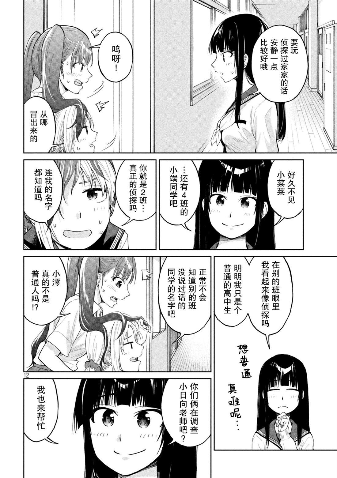 第19话 转校生侦探、超传导三部曲