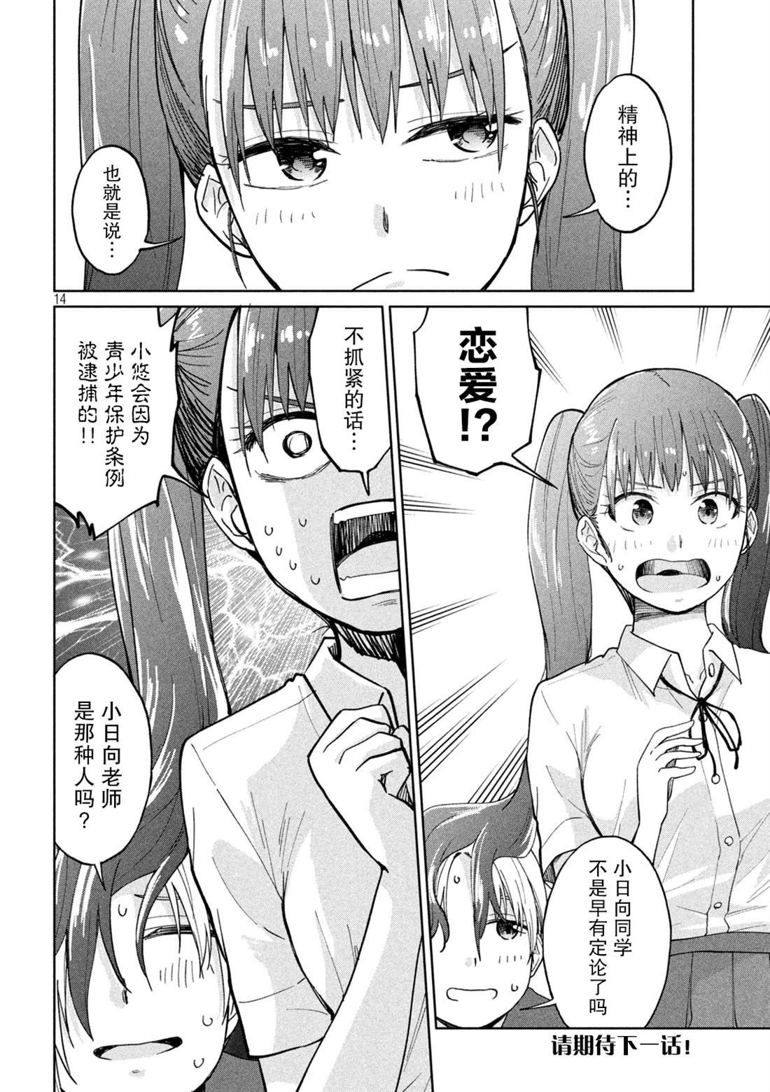 第19话 转校生侦探、超传导三部曲
