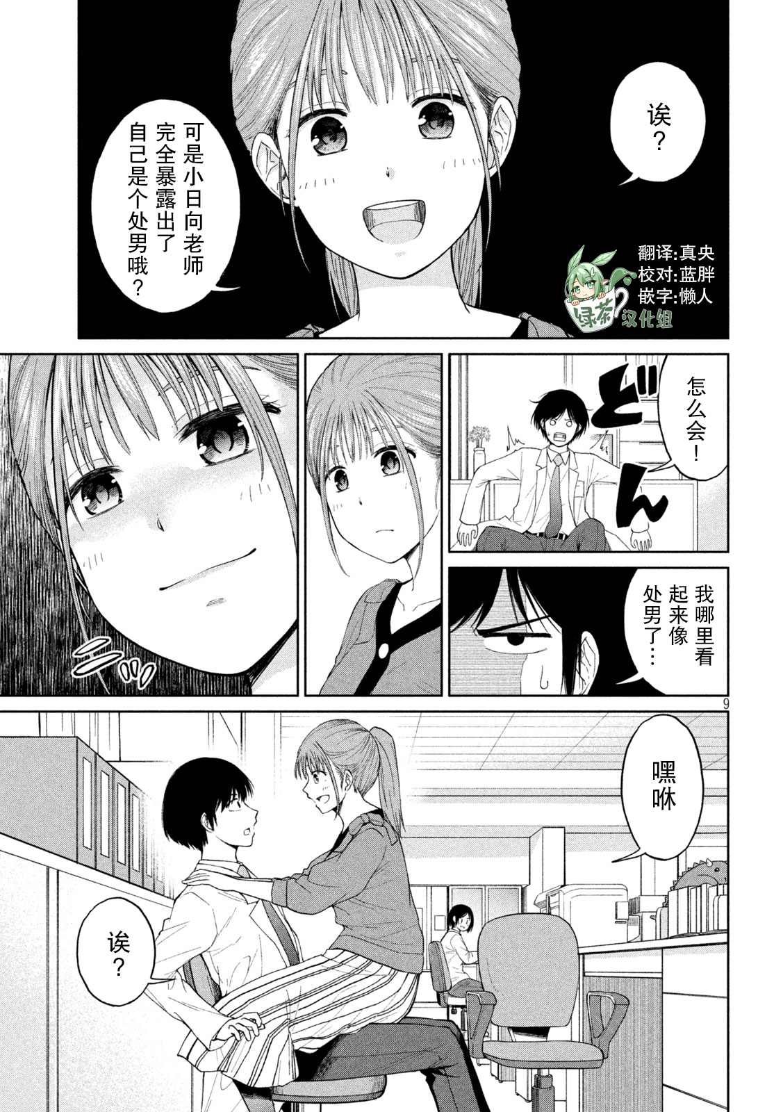 第2话 引力 斥力 包容力