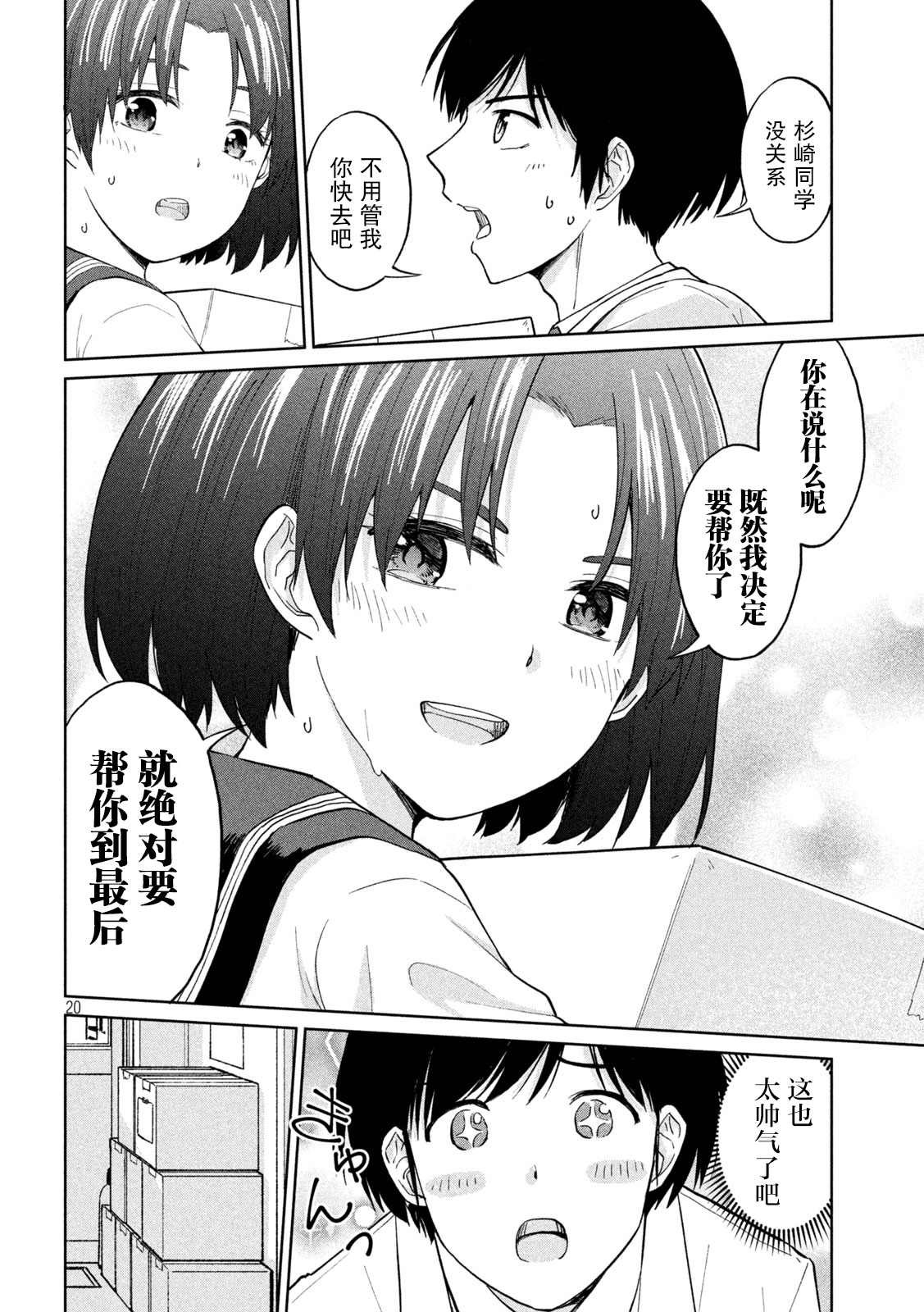 第2话 引力 斥力 包容力