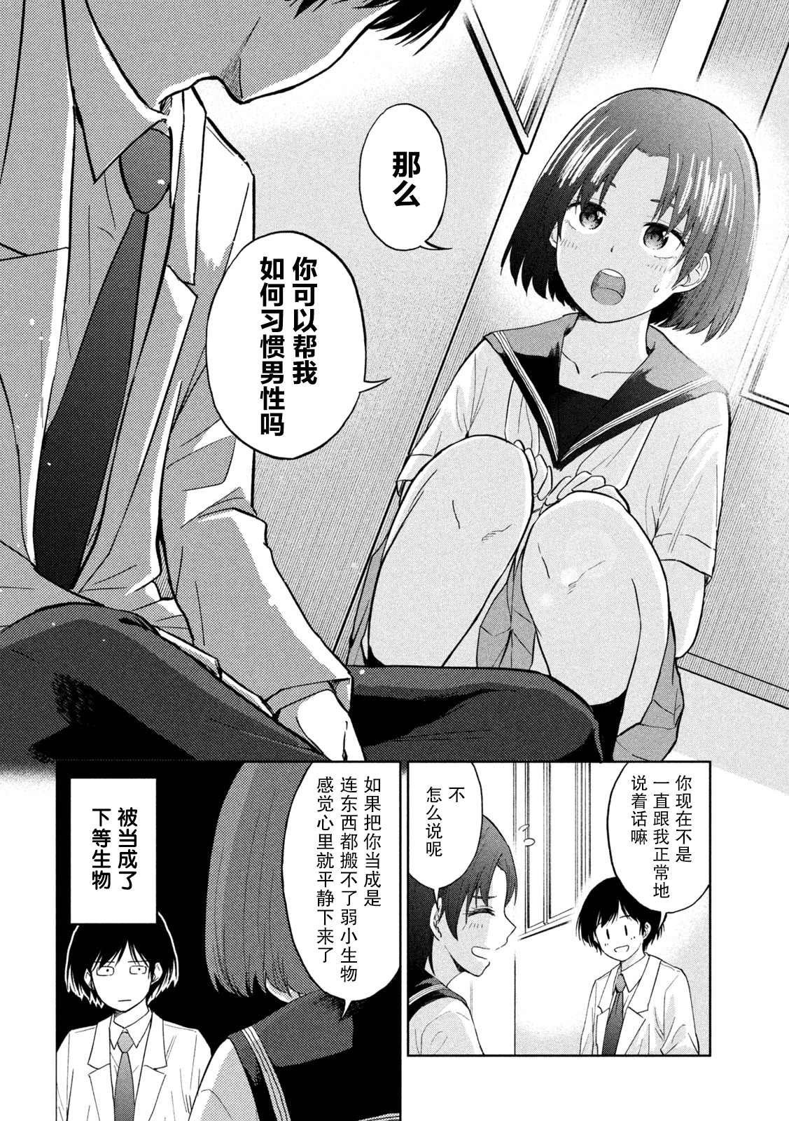 第2话 引力 斥力 包容力