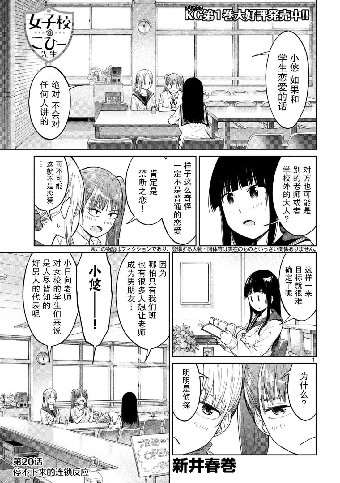 第20话 停不下来的连锁反应