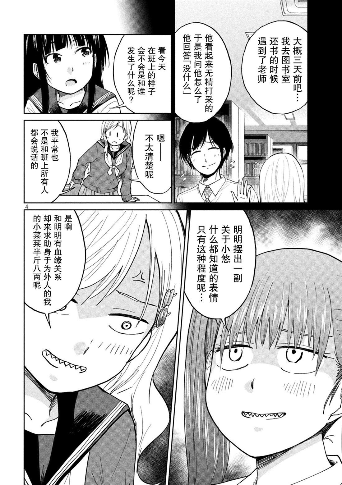 第20话 停不下来的连锁反应