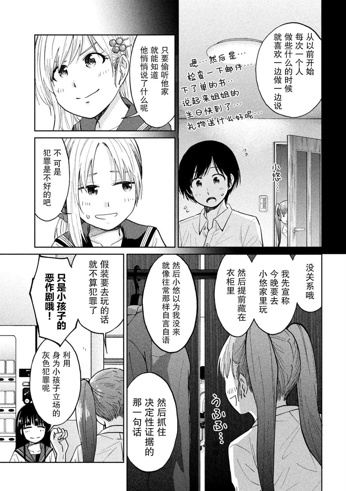 第20话 停不下来的连锁反应