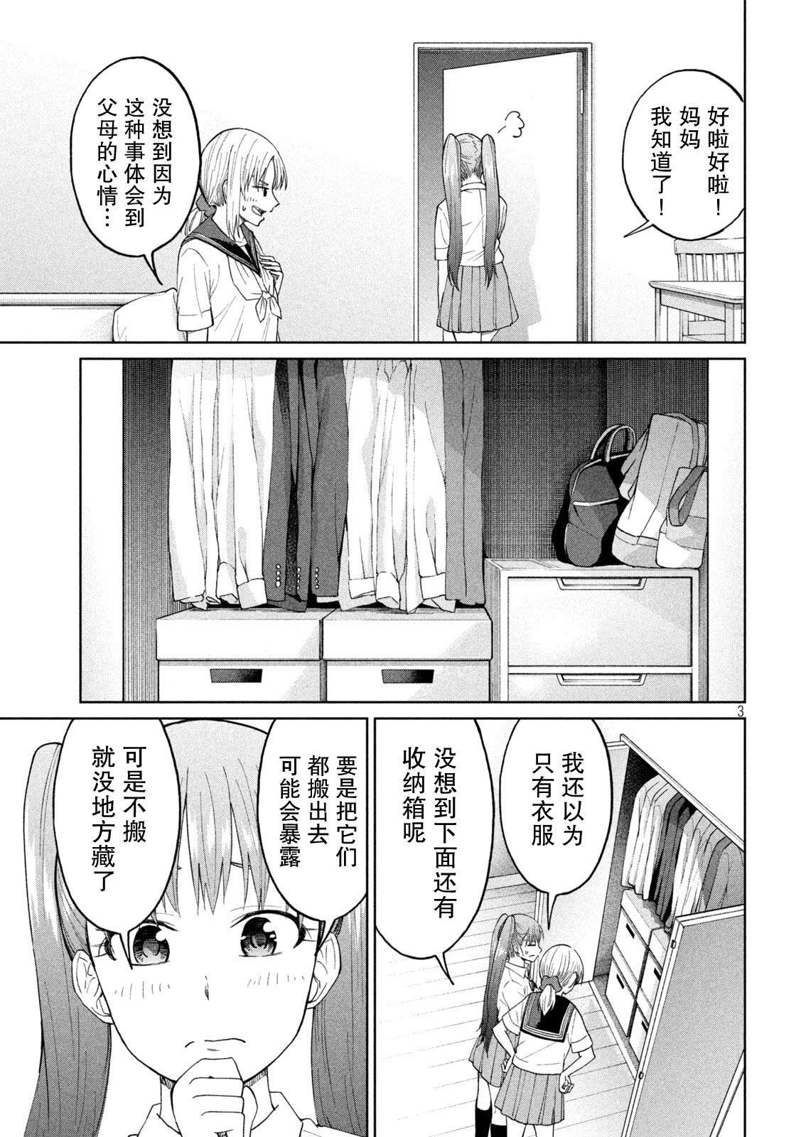 第21话 长周期振动与毫不动摇的心