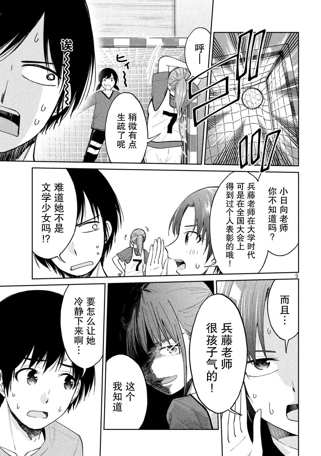 第22话 肉身环绕的椭圆轨道