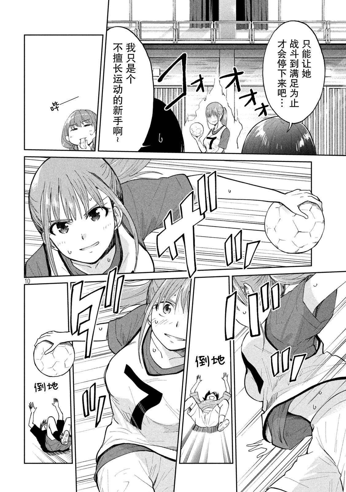 第22话 肉身环绕的椭圆轨道