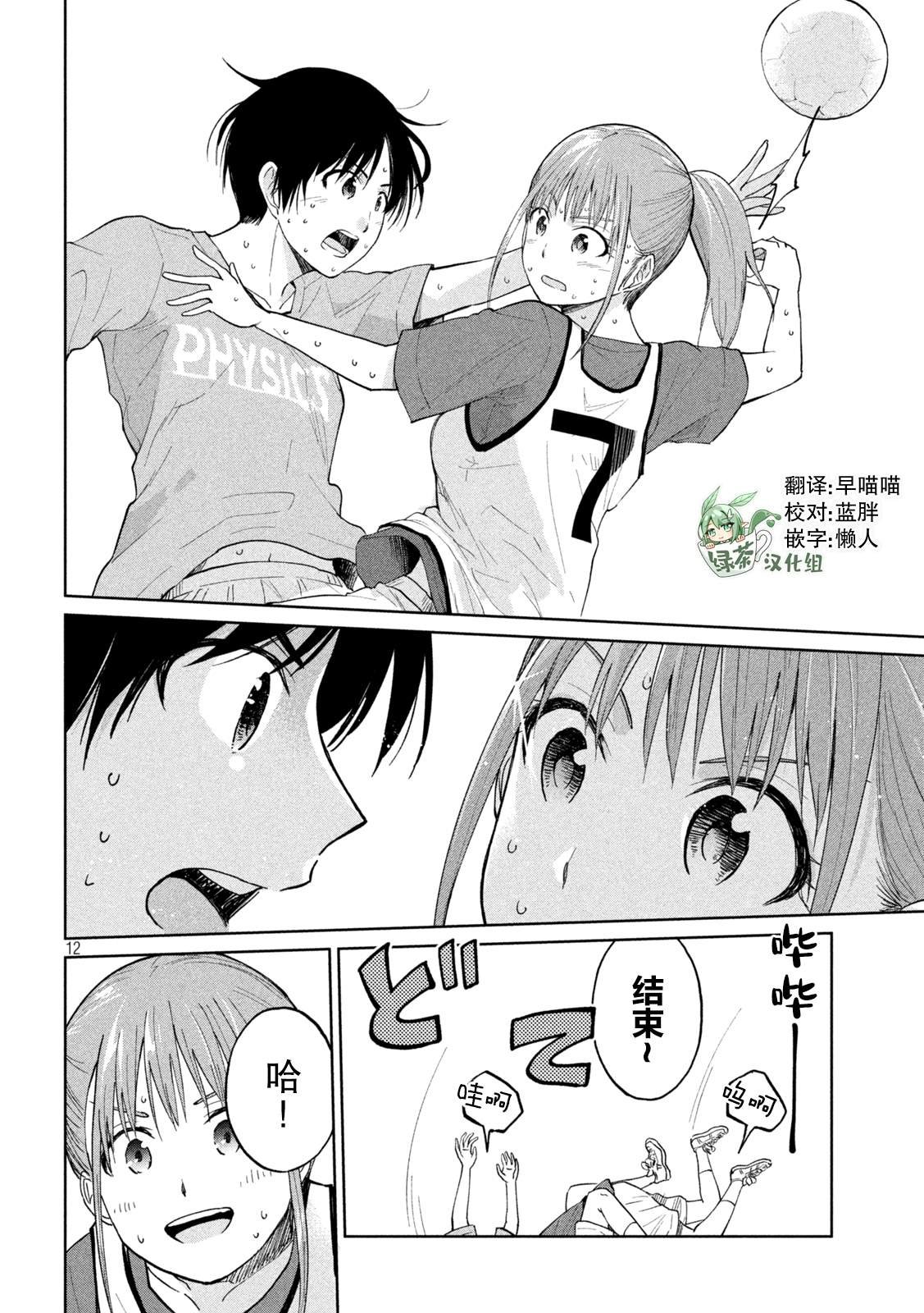 第22话 肉身环绕的椭圆轨道