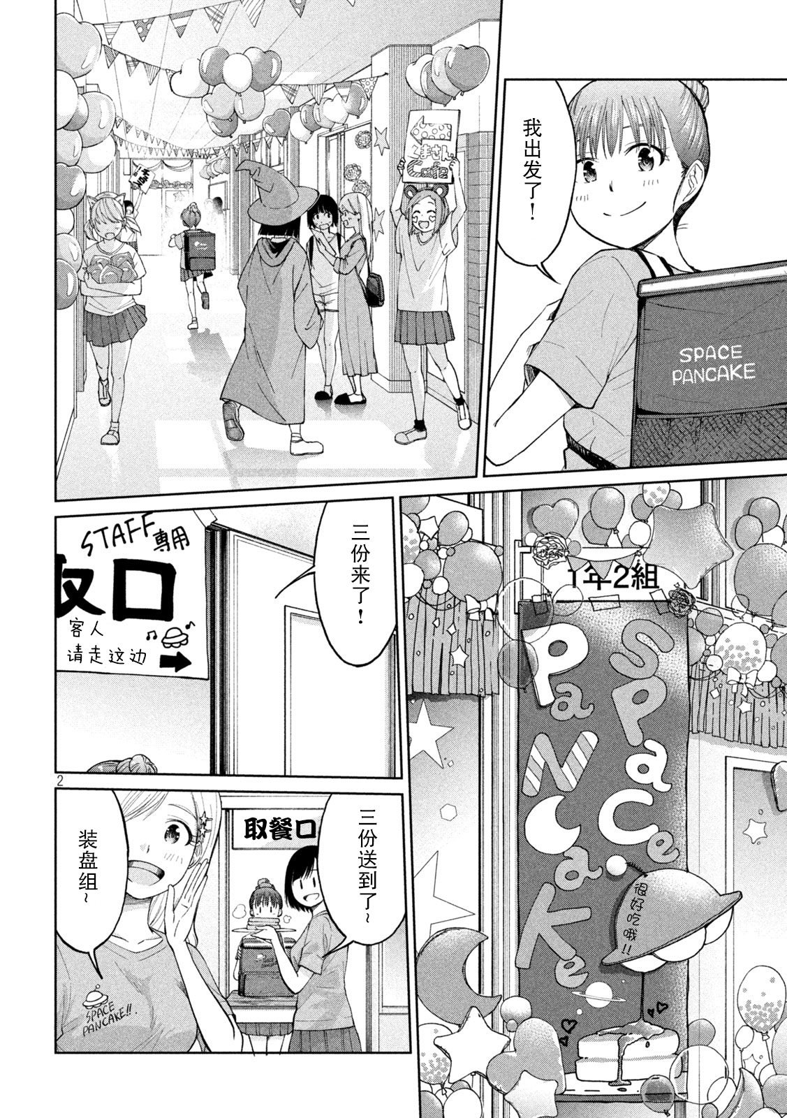 第25话 非日常之日无需缓激肽之时