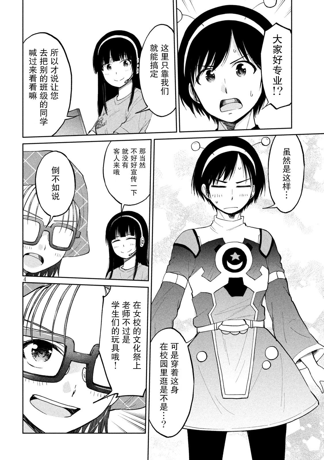 第25话 非日常之日无需缓激肽之时