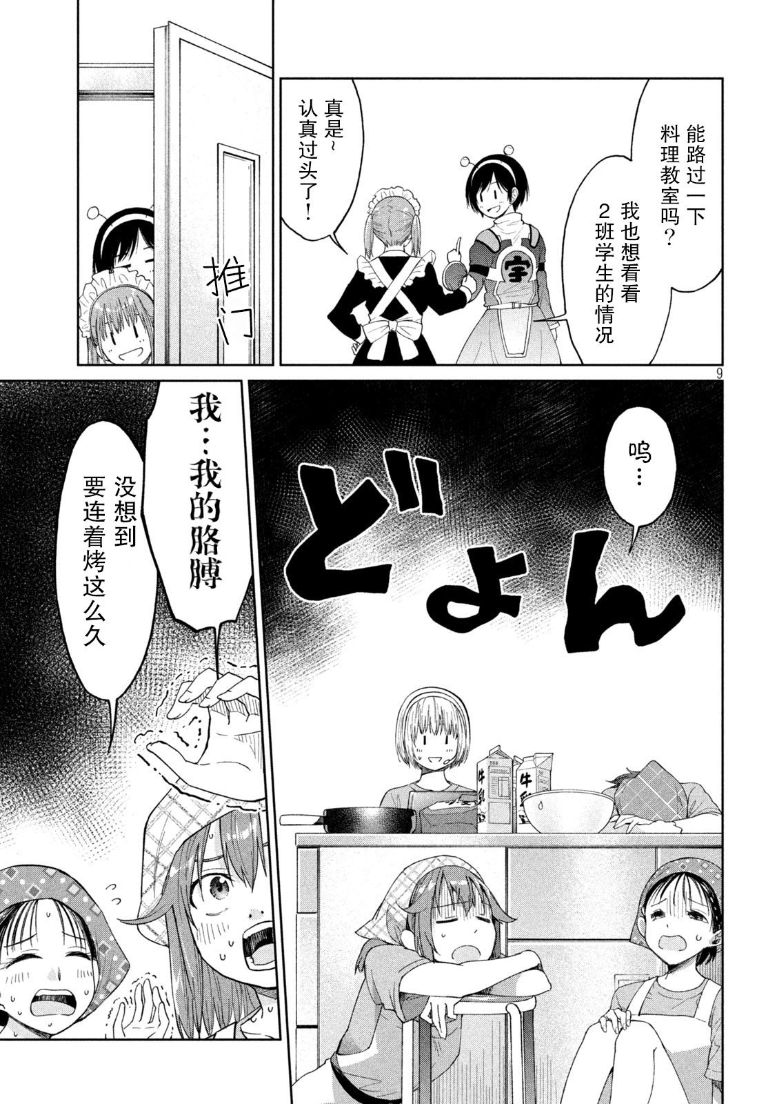 第25话 非日常之日无需缓激肽之时
