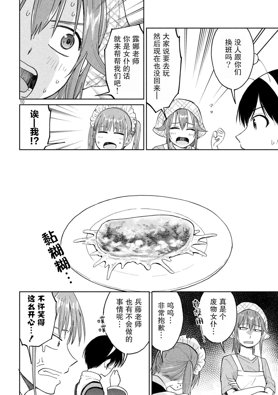 第25话 非日常之日无需缓激肽之时