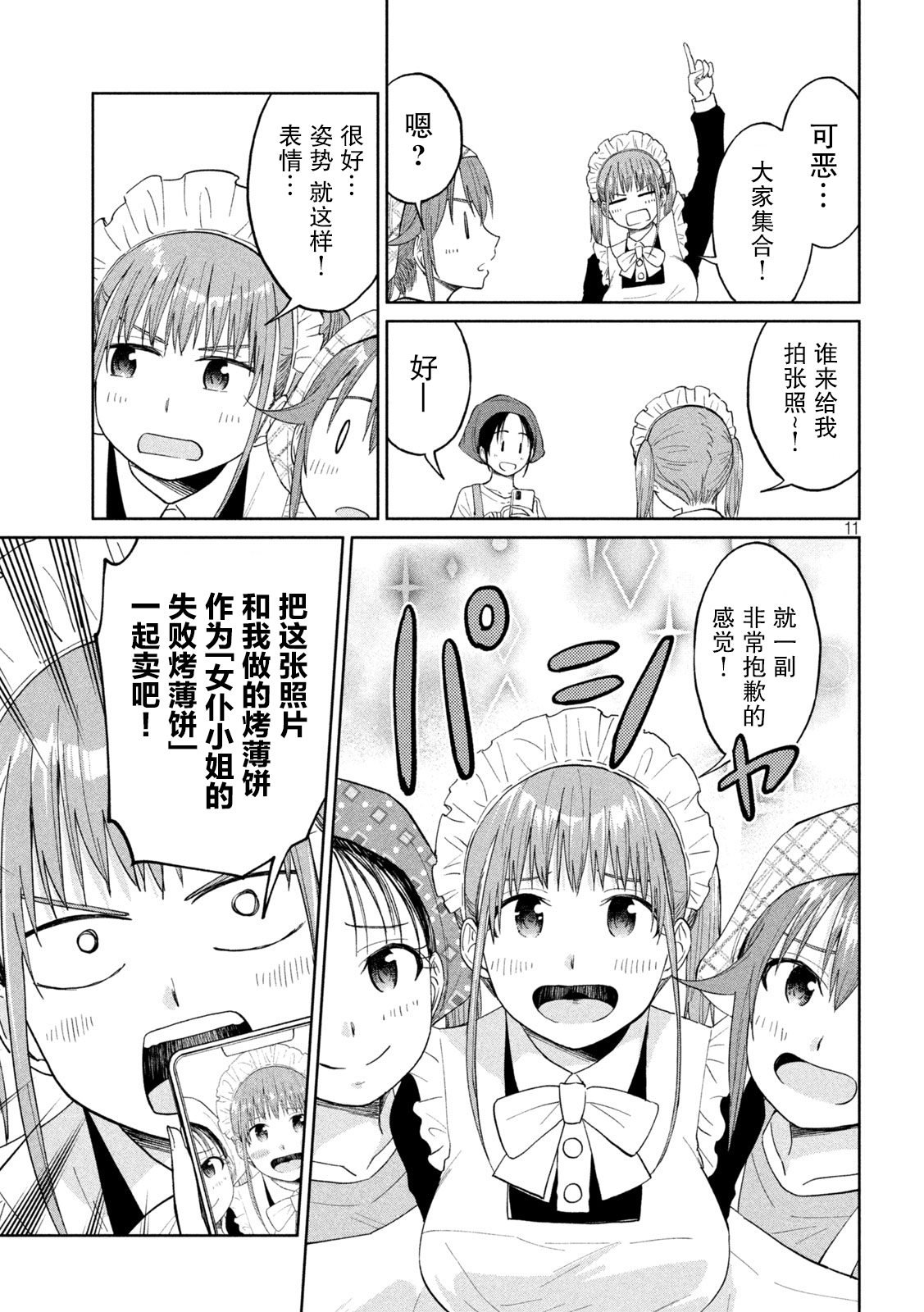 第25话 非日常之日无需缓激肽之时