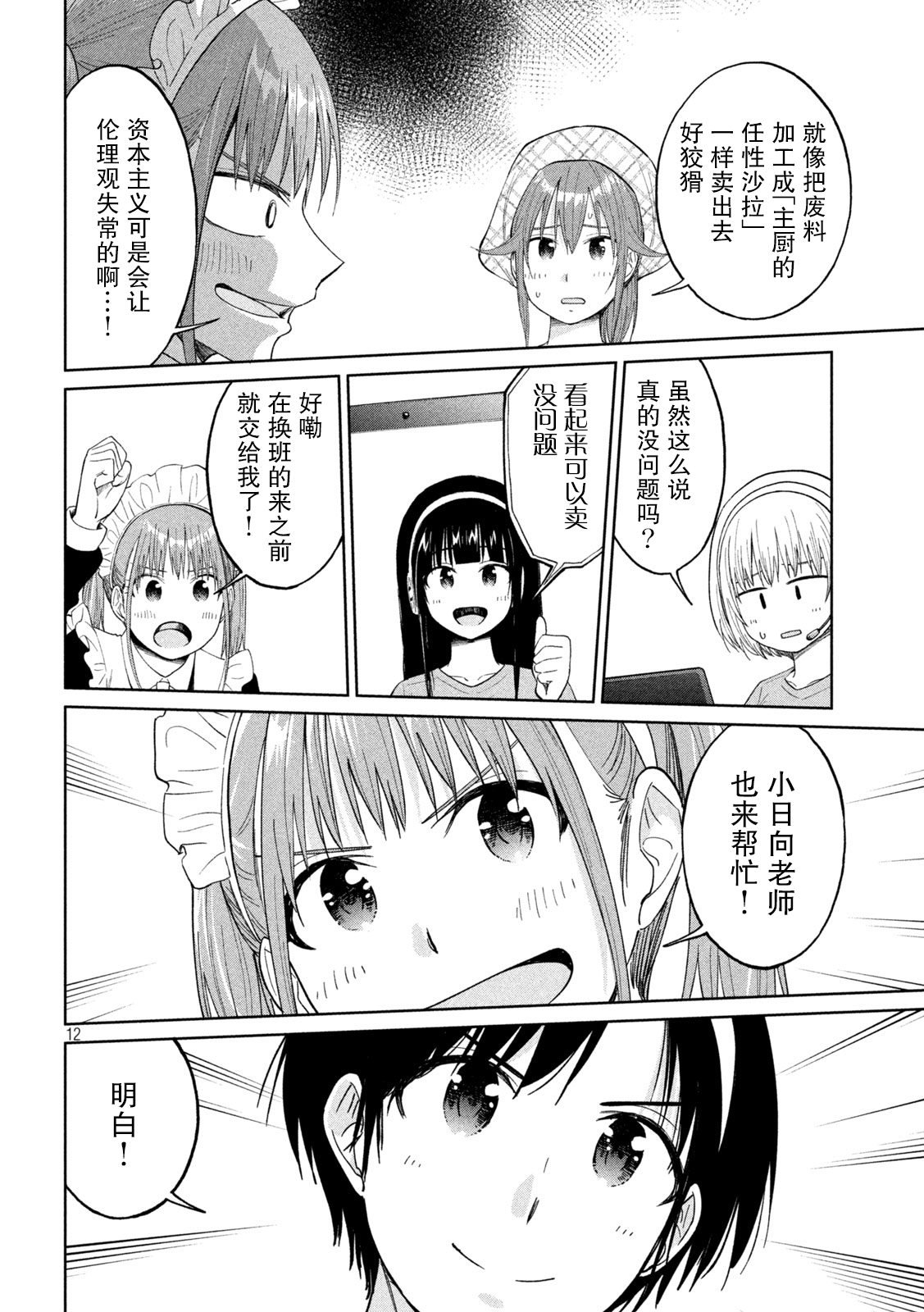 第25话 非日常之日无需缓激肽之时