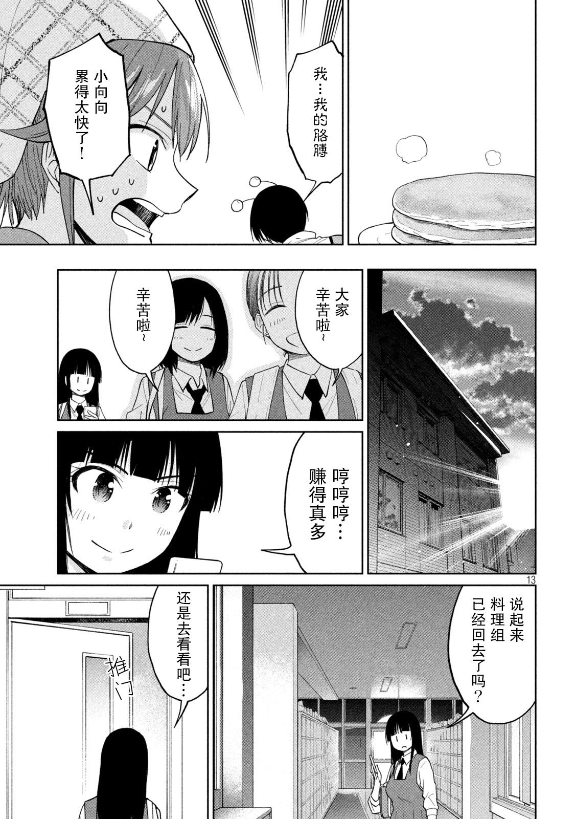 第25话 非日常之日无需缓激肽之时