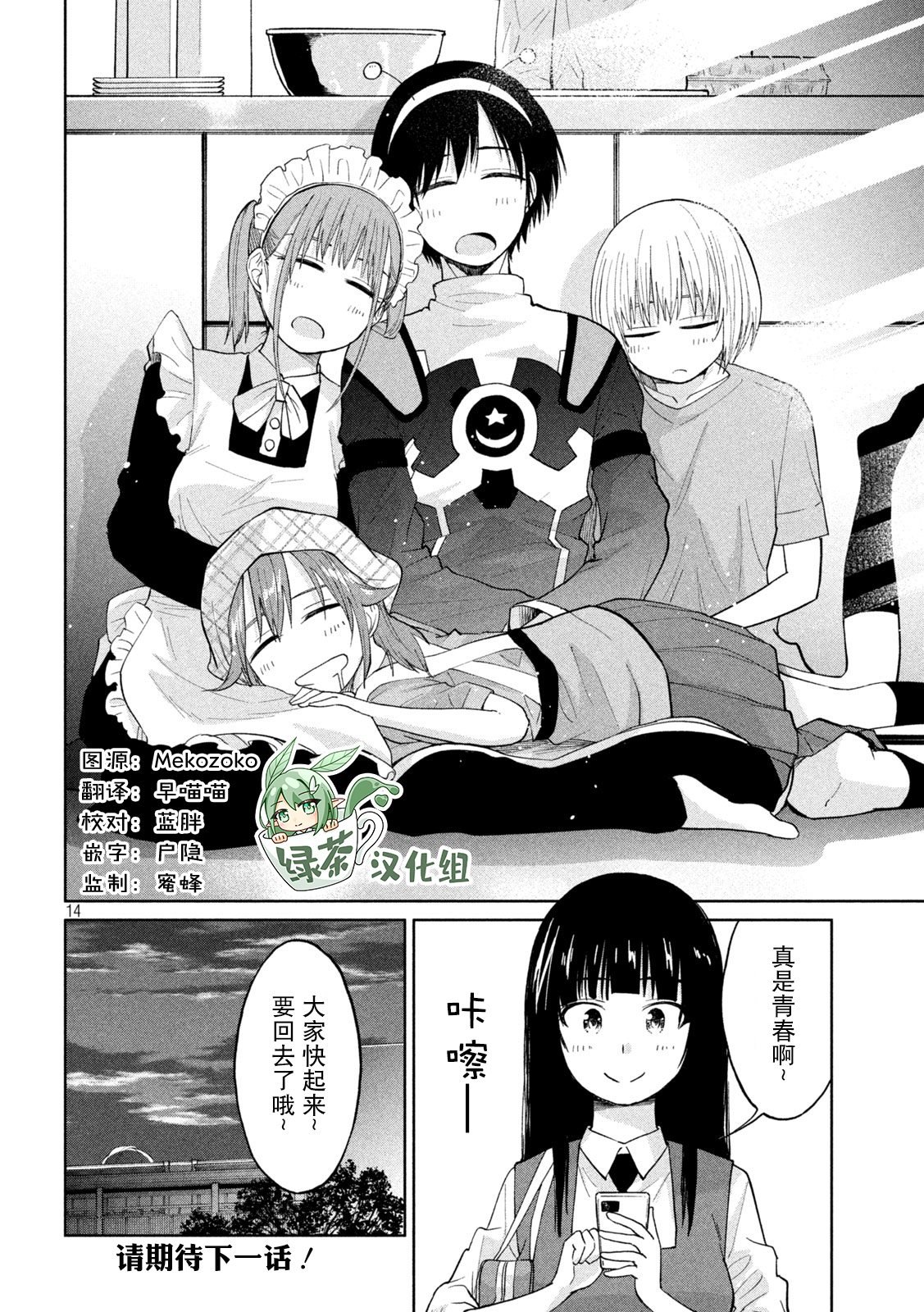 第25话 非日常之日无需缓激肽之时