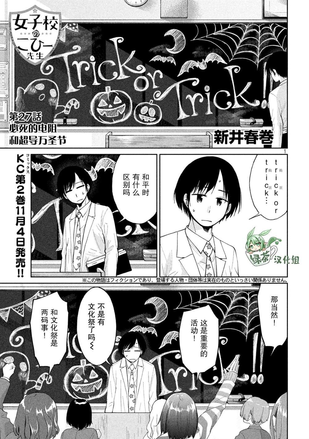 第27话 必死的电阻和超导万圣节