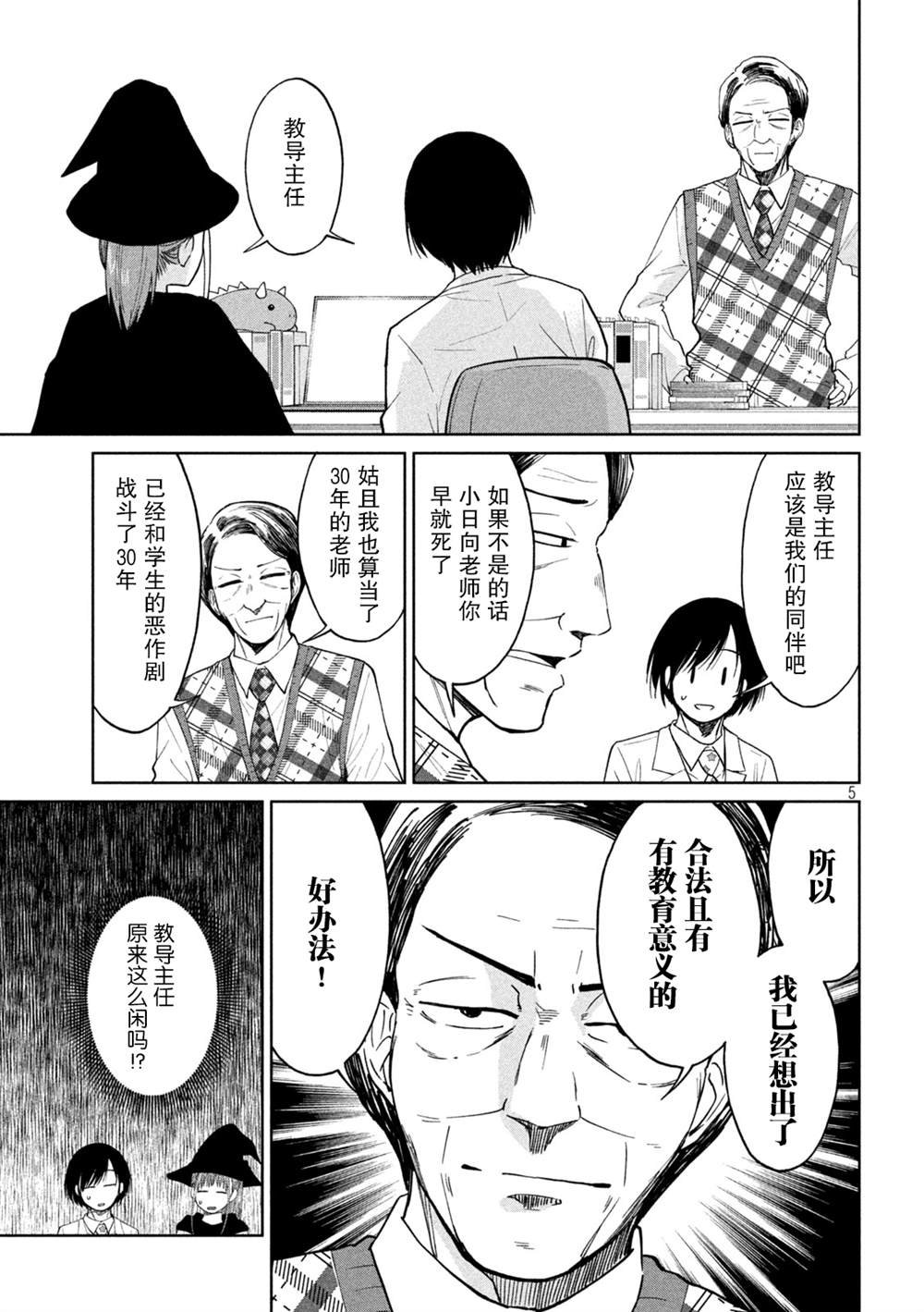 第27话 必死的电阻和超导万圣节
