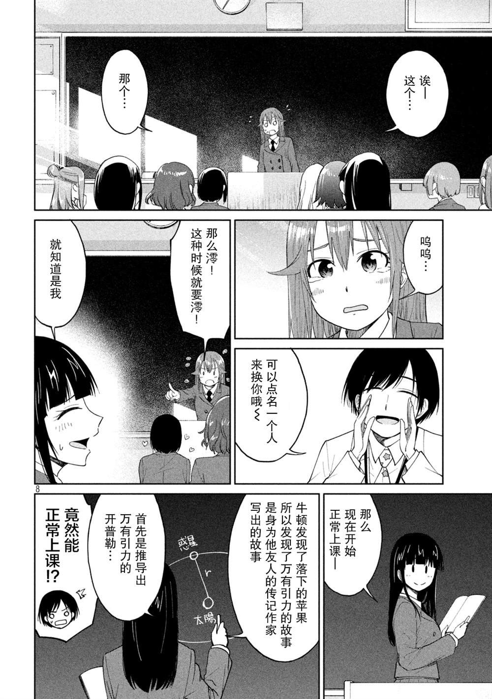 第27话 必死的电阻和超导万圣节
