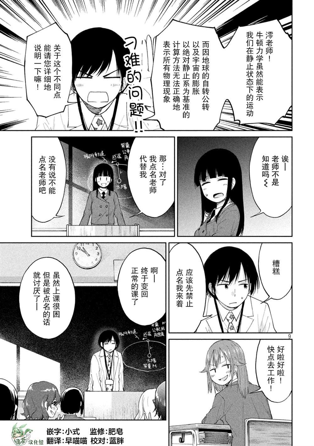 第27话 必死的电阻和超导万圣节