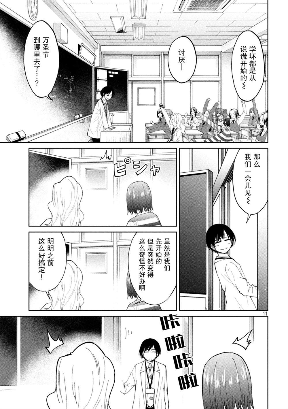 第27话 必死的电阻和超导万圣节