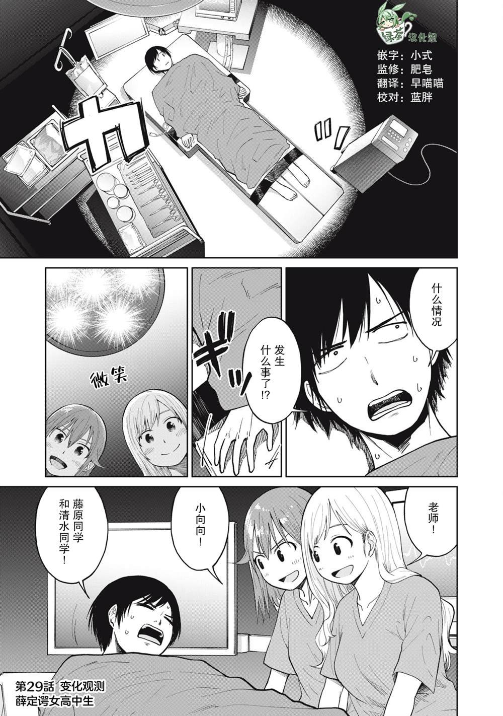 第29话 变幻莫测薛定谔女高中生