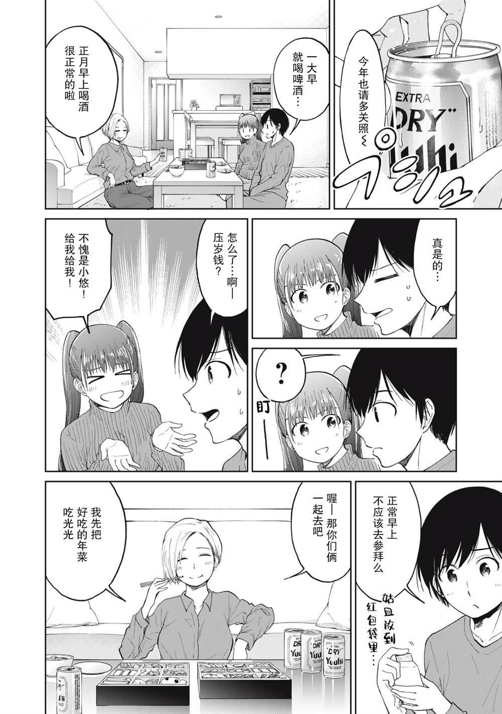 第29话 变幻莫测薛定谔女高中生