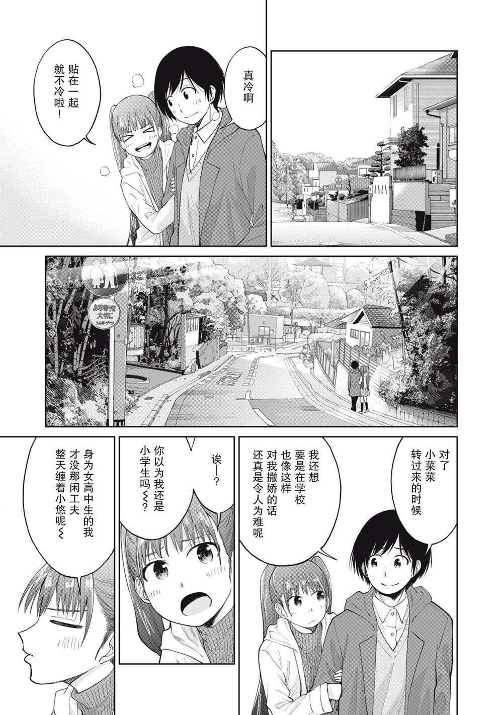 第29话 变幻莫测薛定谔女高中生