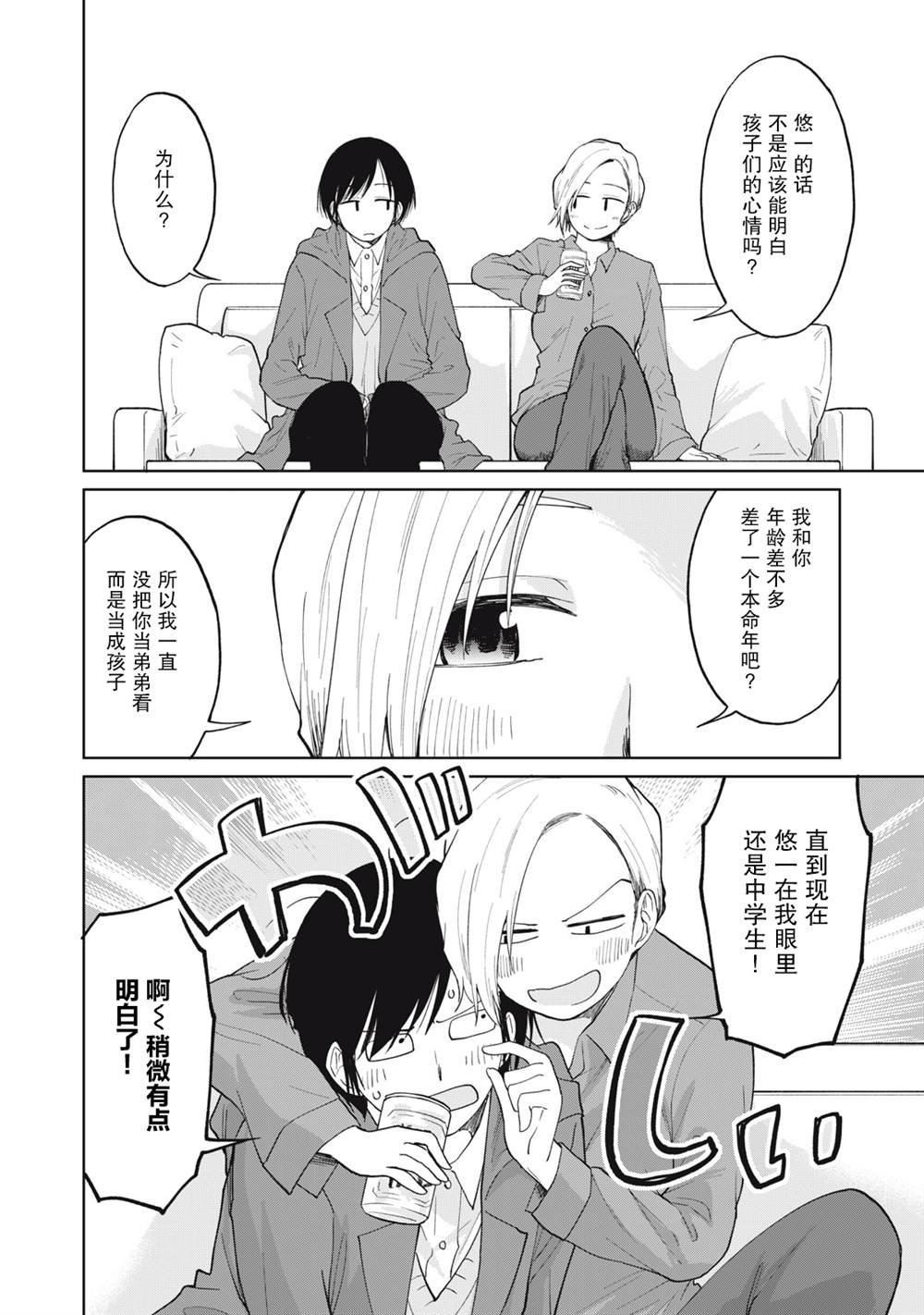 第29话 变幻莫测薛定谔女高中生