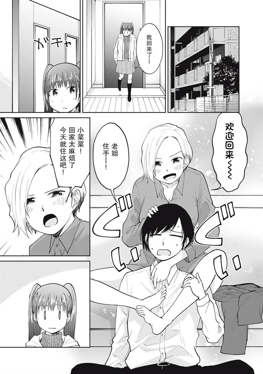 第29话 变幻莫测薛定谔女高中生
