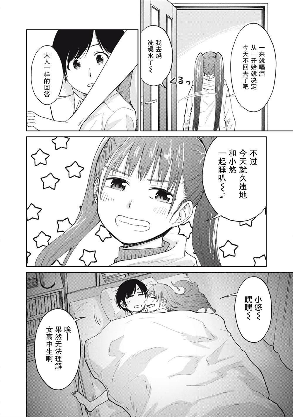 第29话 变幻莫测薛定谔女高中生